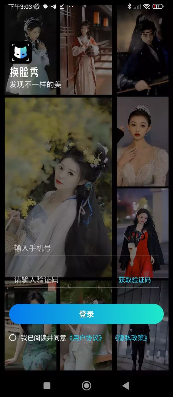 爱换脸安卓下载
