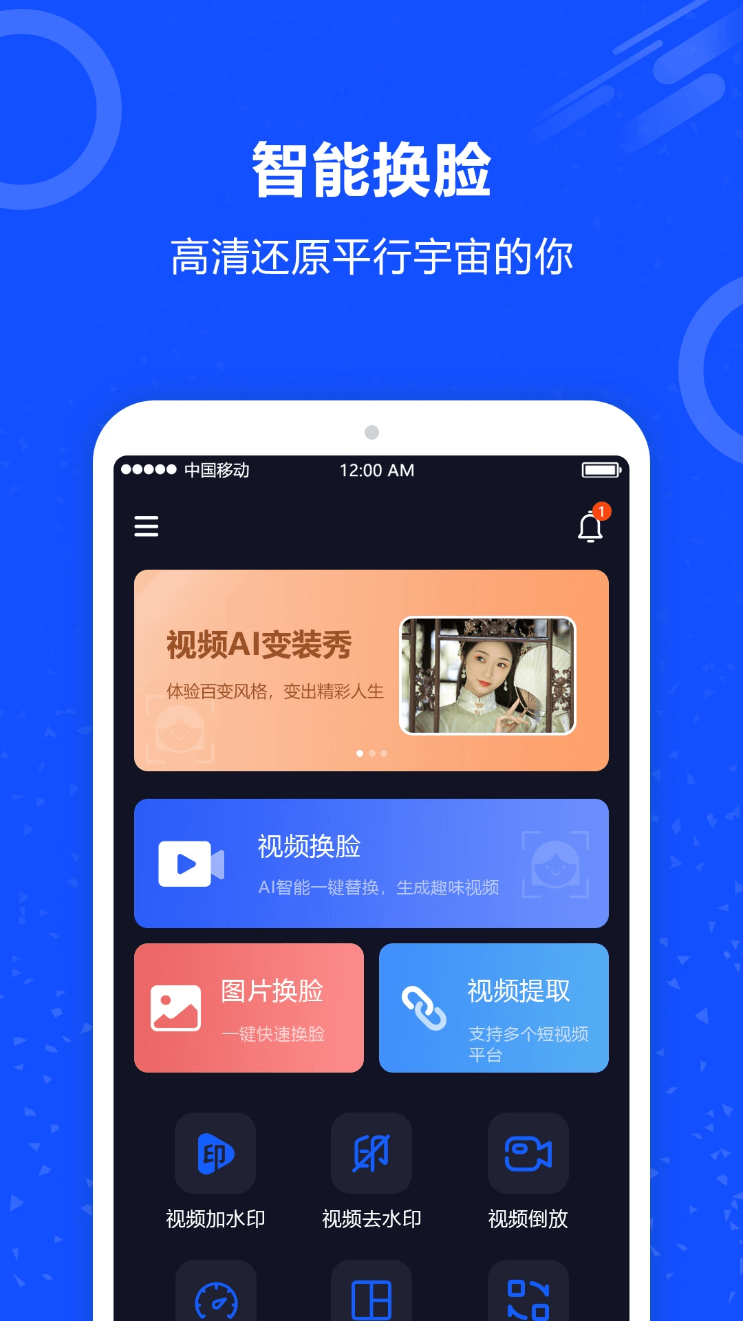 爱换脸安卓下载