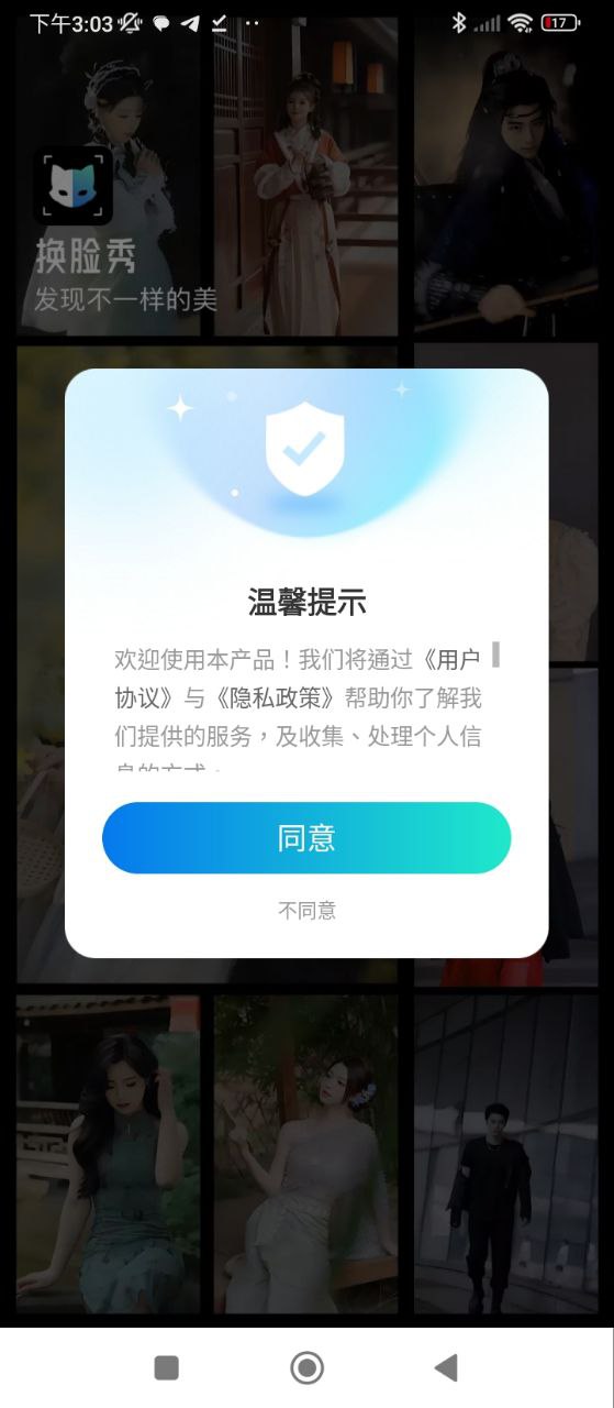 爱换脸安卓下载