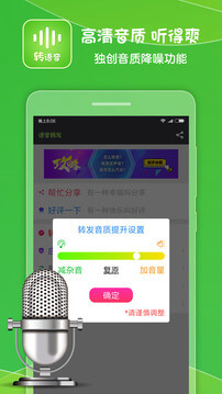 语音转发助手安卓下载