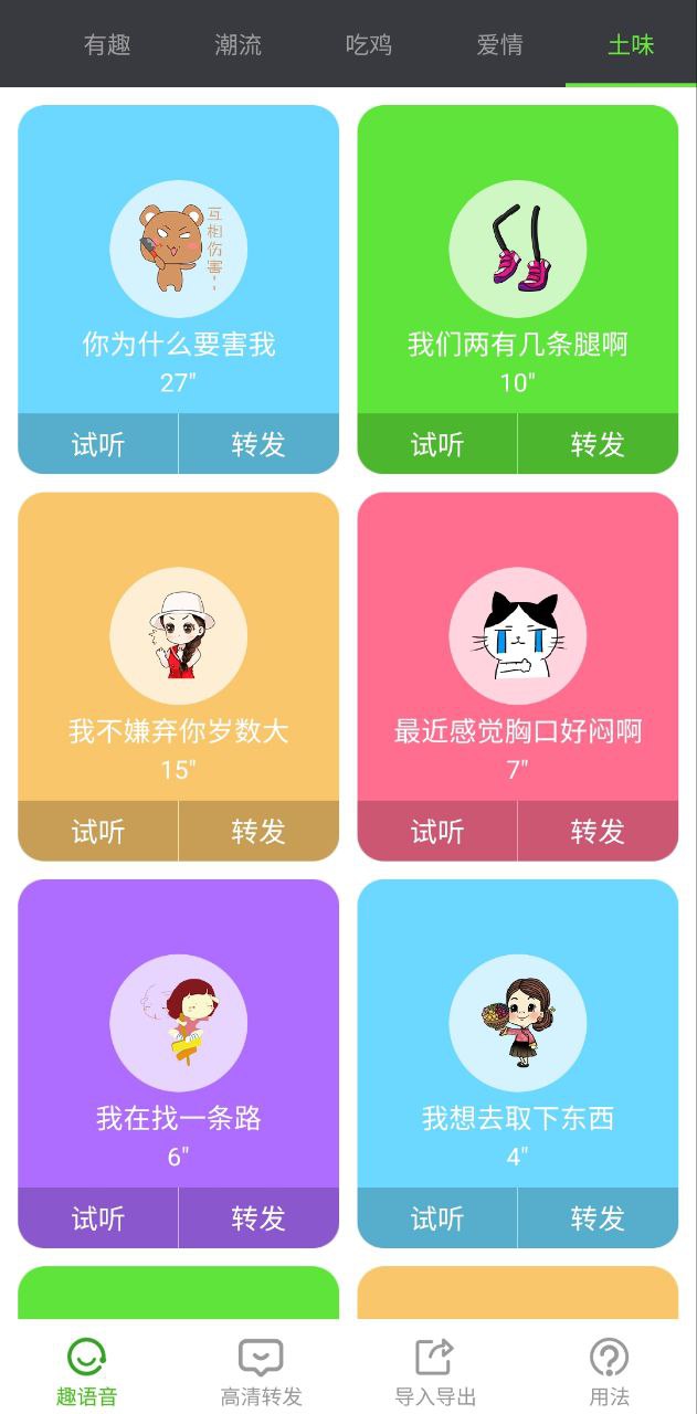 语音转发助手安卓下载