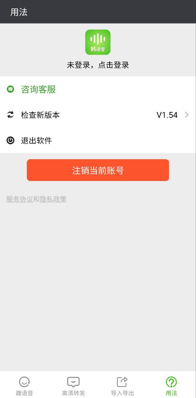语音转发助手安卓下载