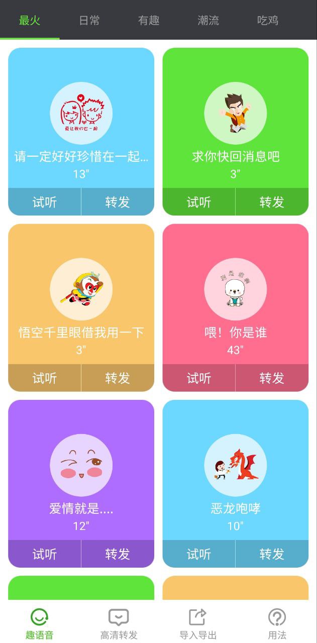 语音转发助手安卓下载