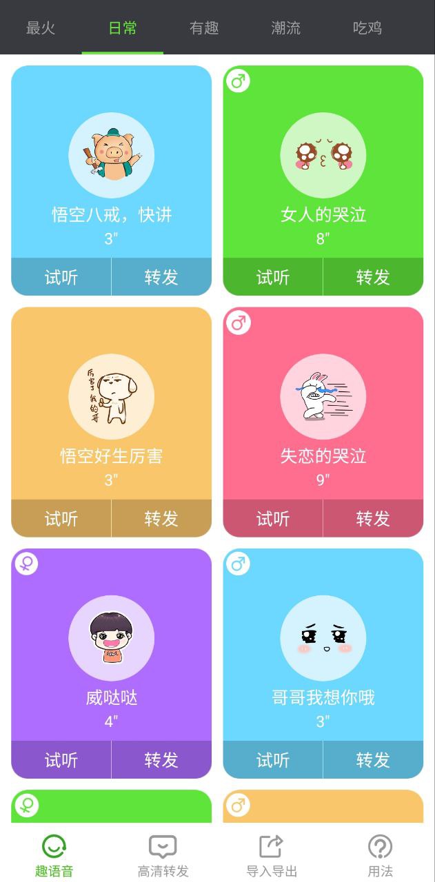 语音转发助手安卓下载