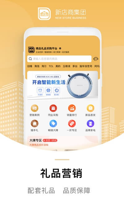 新店商商家手机版