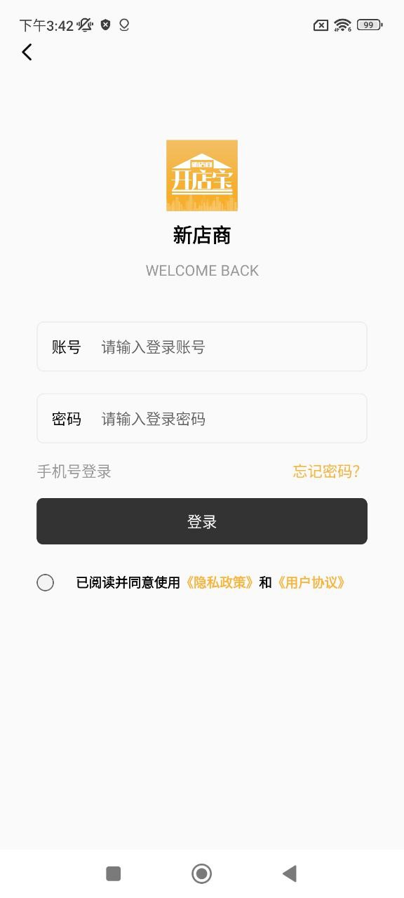 新店商商家手机版
