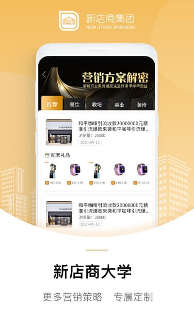 新店商商家手机版