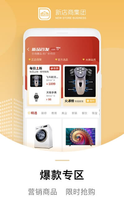 新店商商家手机版
