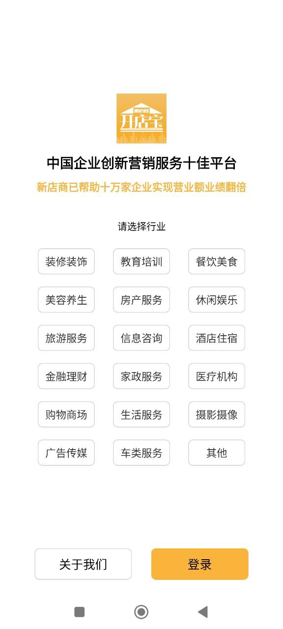 新店商商家手机版