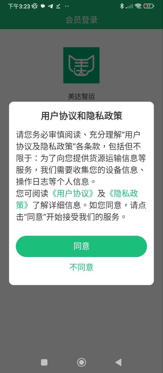 美达智运安卓版