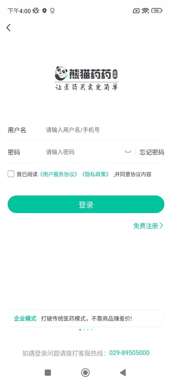 熊猫药药安装