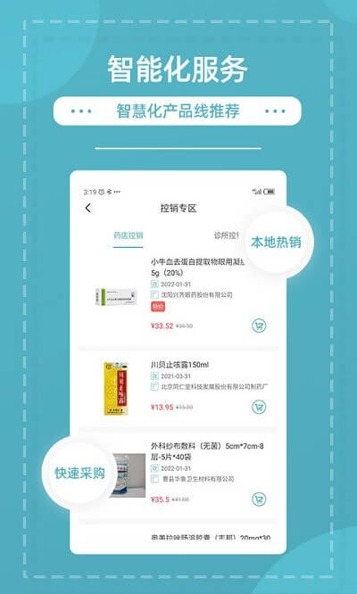 熊猫药药安装