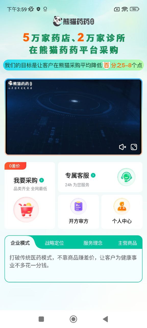 熊猫药药安装