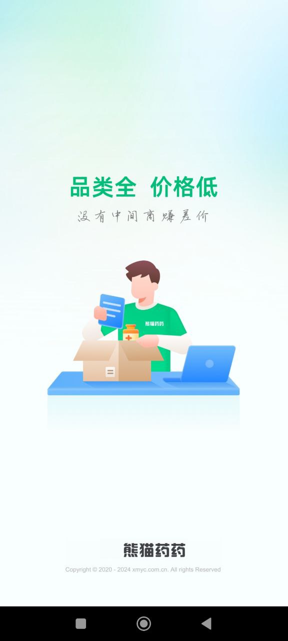 熊猫药药安装
