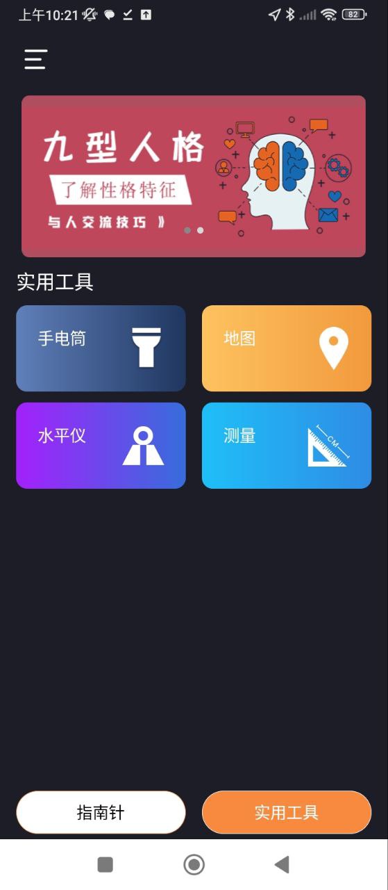户外罗盘指南针app