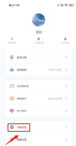 柠檬喝水APP设置界面