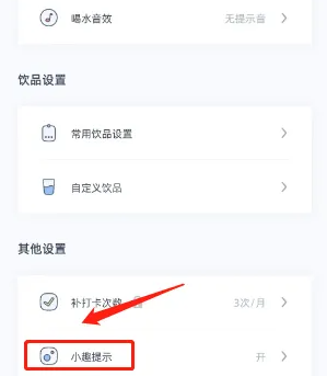 小趣提示设置