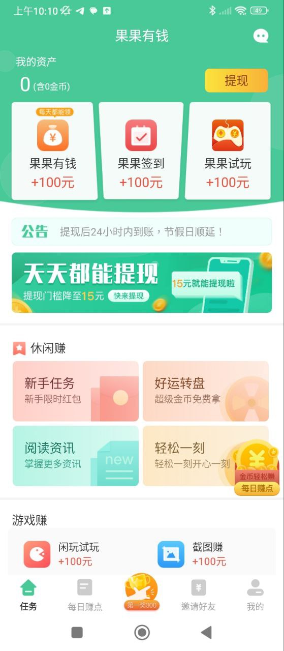 果果有钱