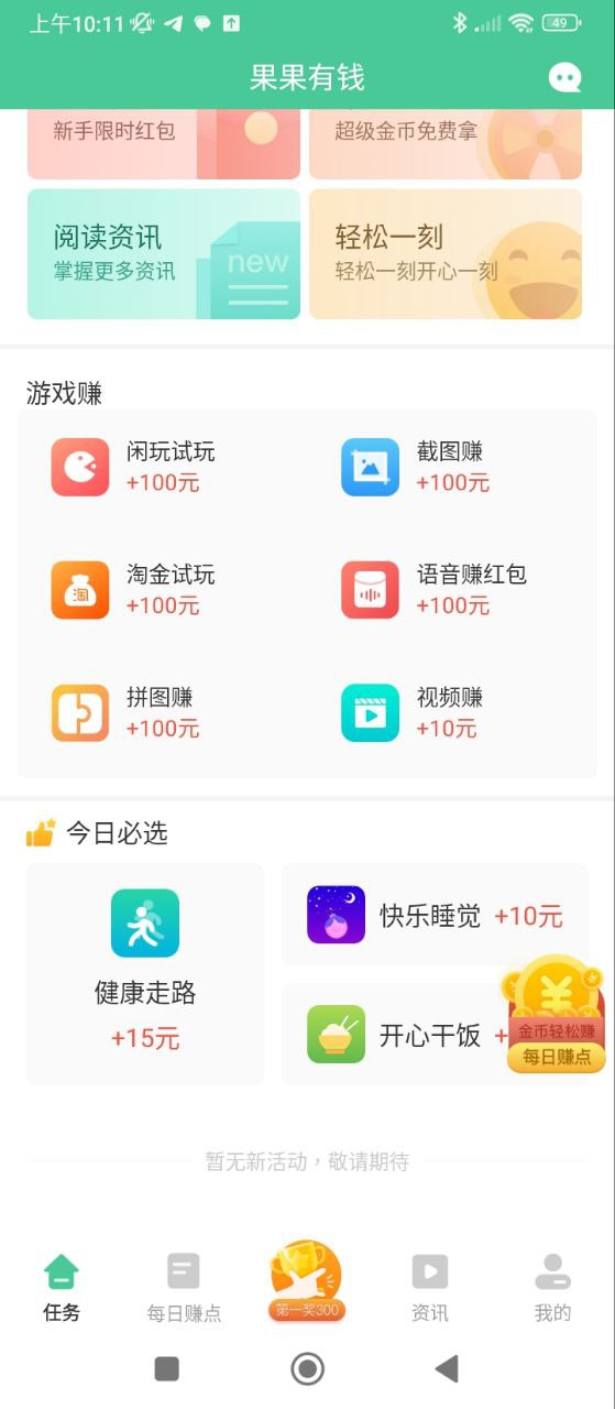 果果有钱