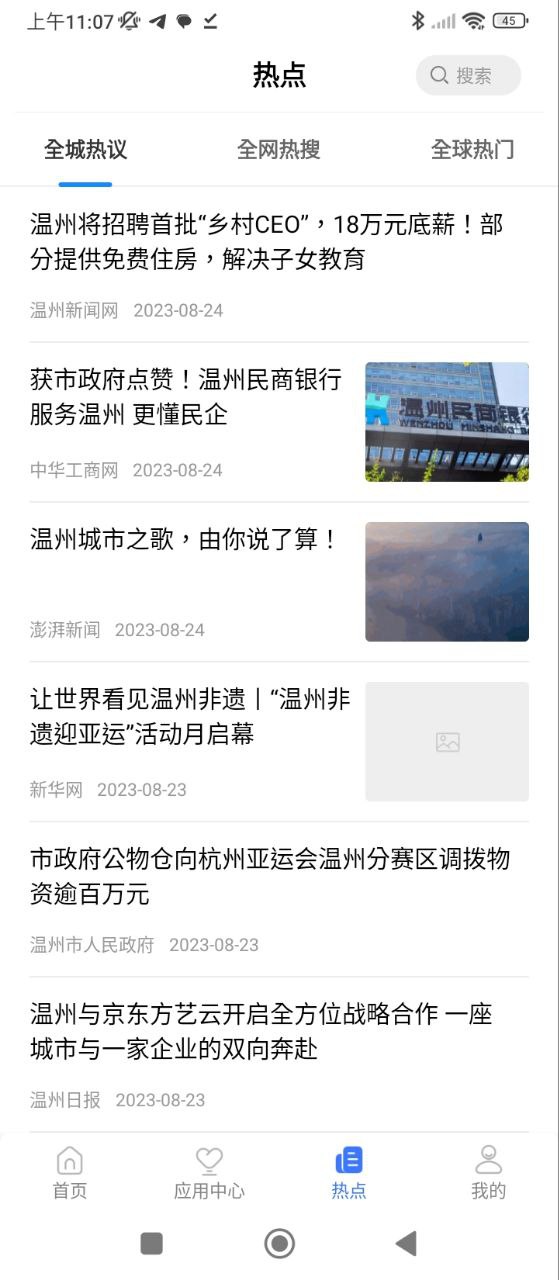 AI温州