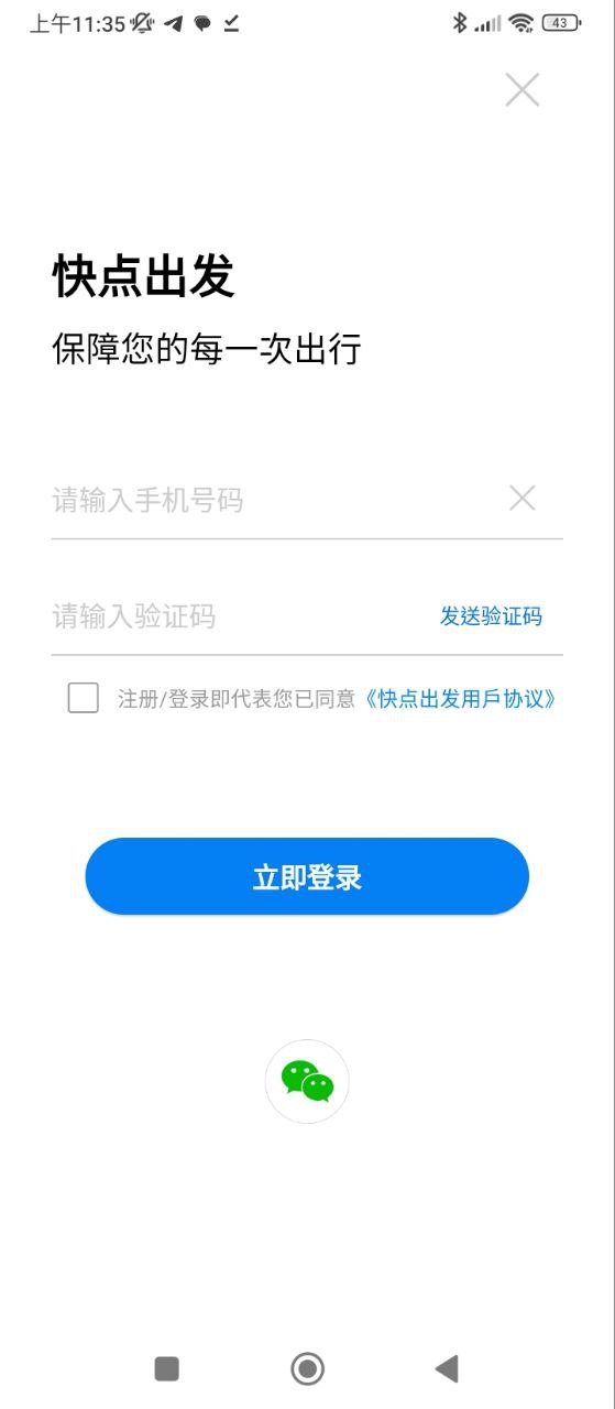 快点出发安装