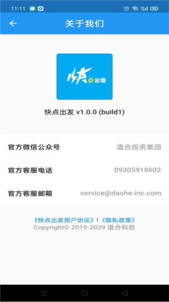 快点出发安装