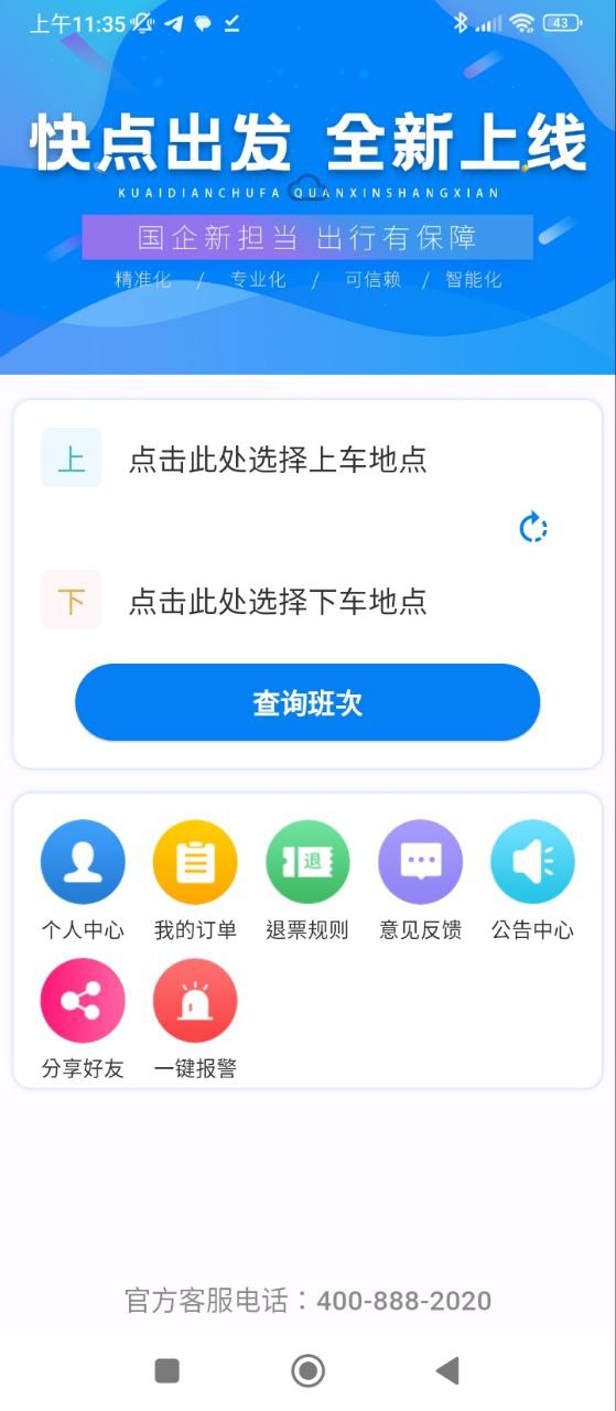 快点出发安装