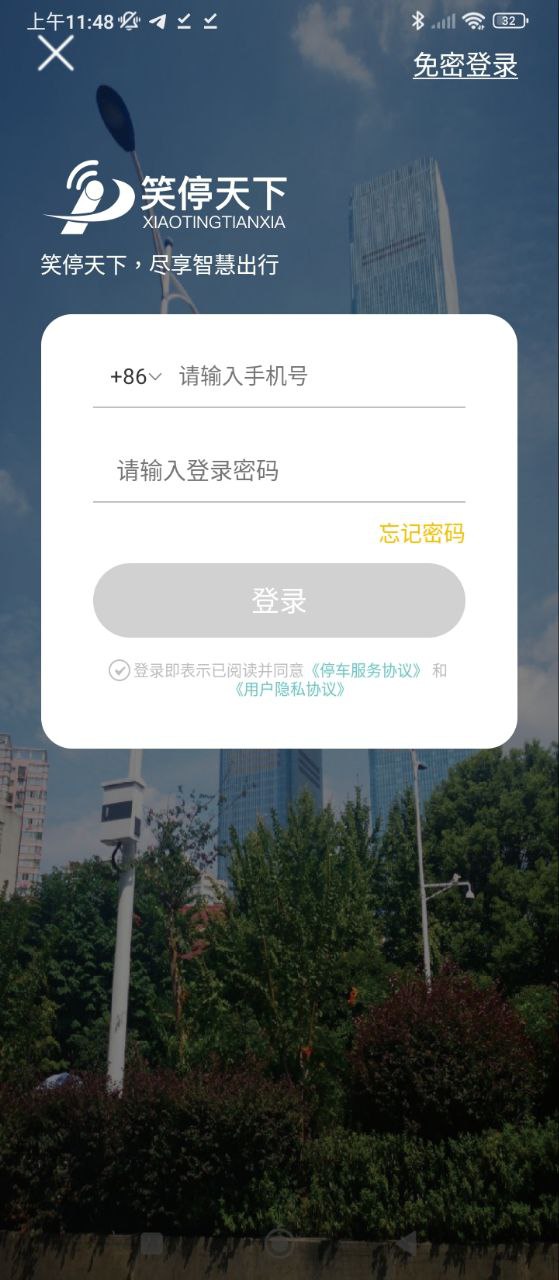 笑停天下软件app
