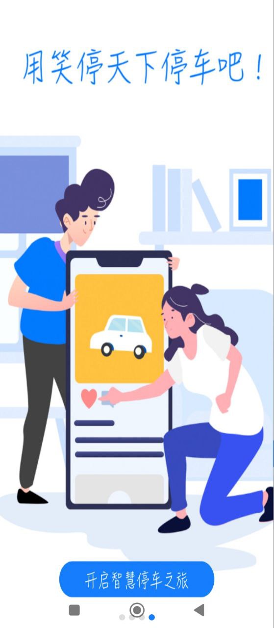 笑停天下软件app