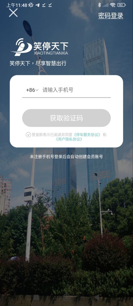 笑停天下软件app