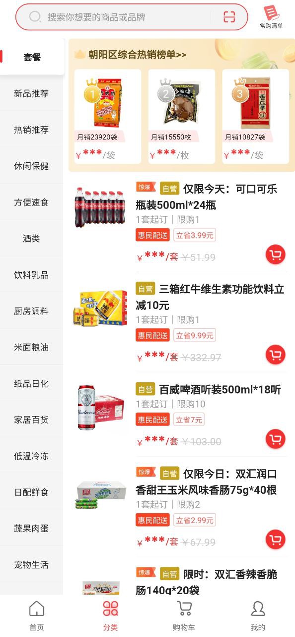 惠配通app下载安装