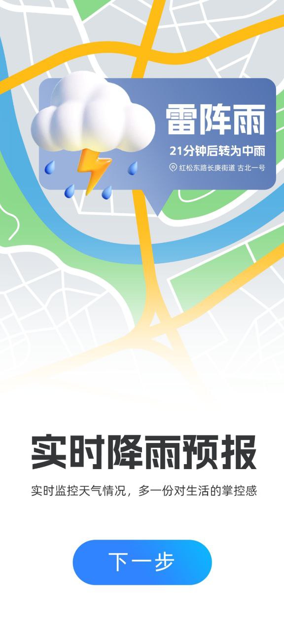 精准实时天气预报app下载安卓版本