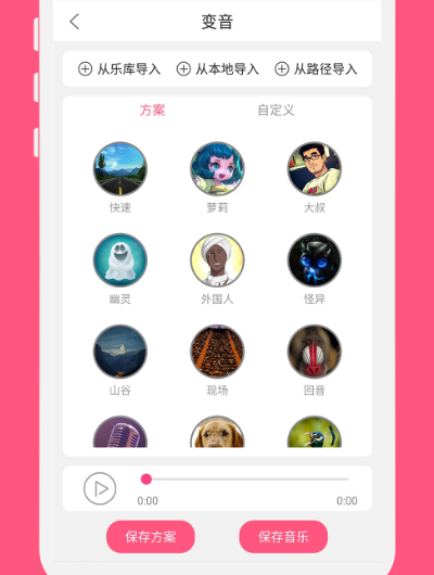 十大免费变声软件推荐