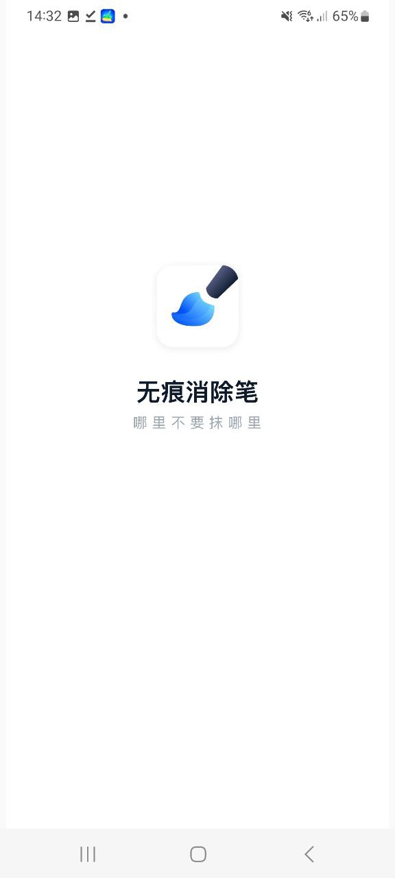 下载无痕消除笔