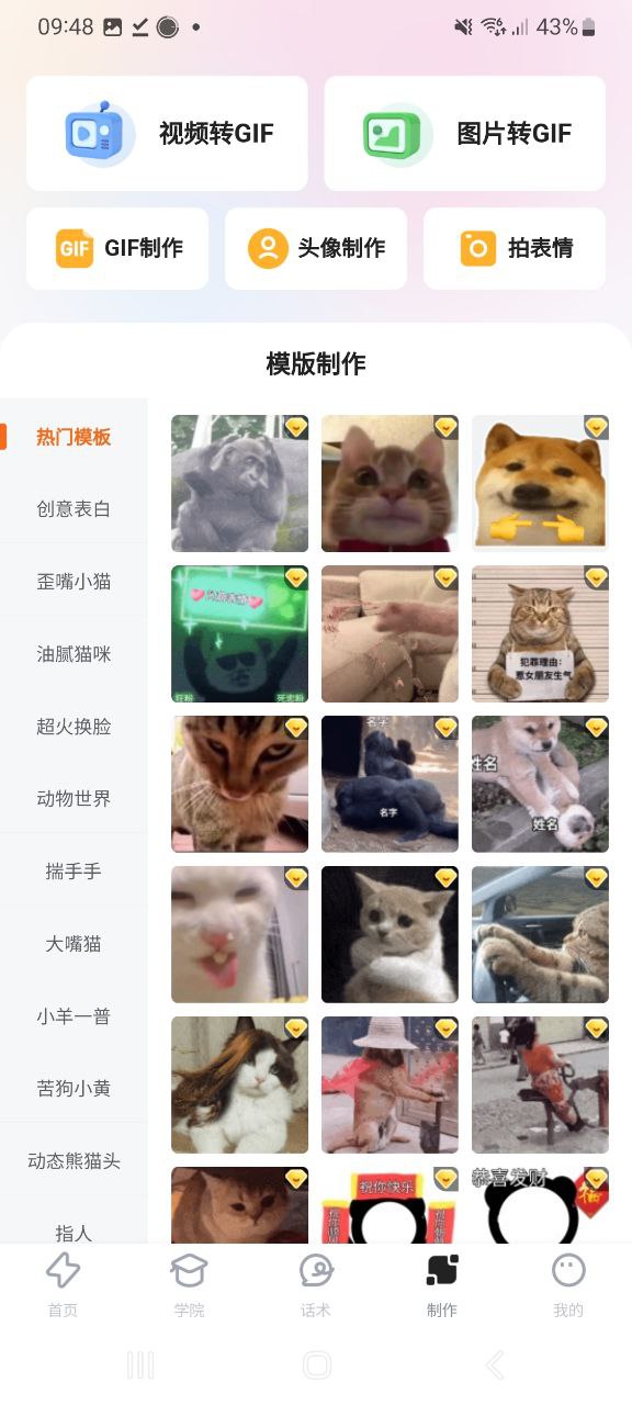 闪萌表情app下载