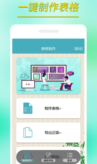 cel app制作表格软件合集