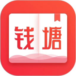 钱塘书城app下载