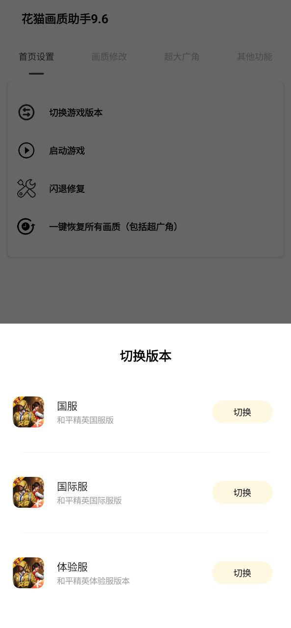 下载安卓花猫画质助手