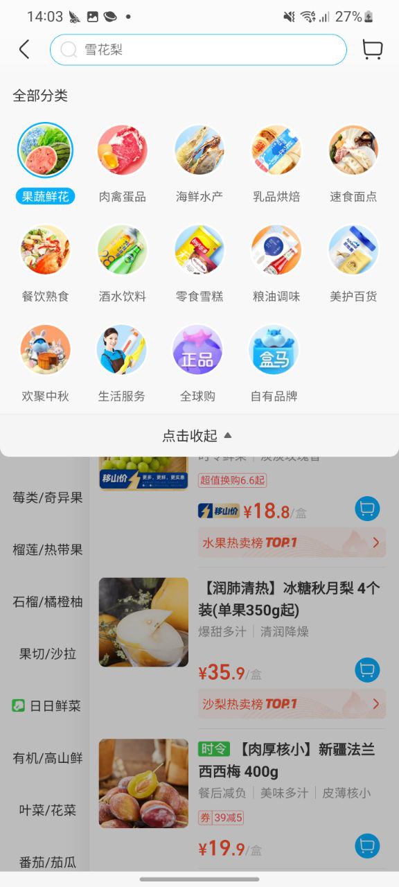 下载盒马鲜生平台app