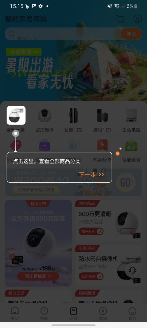 下载萤石云视频平台app