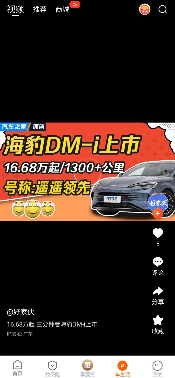 新平安好车主手机版