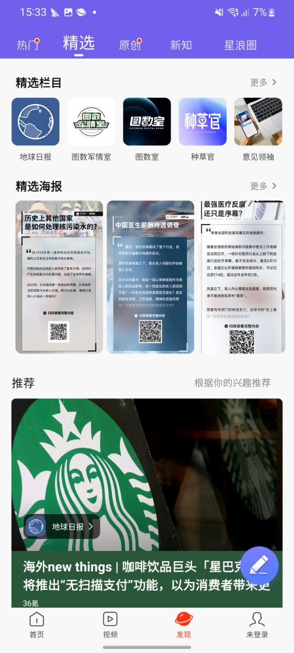 安卓最新版新浪新闻下载