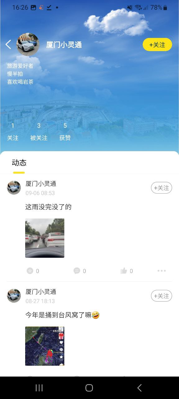 下载厦门圈app免费下载安装