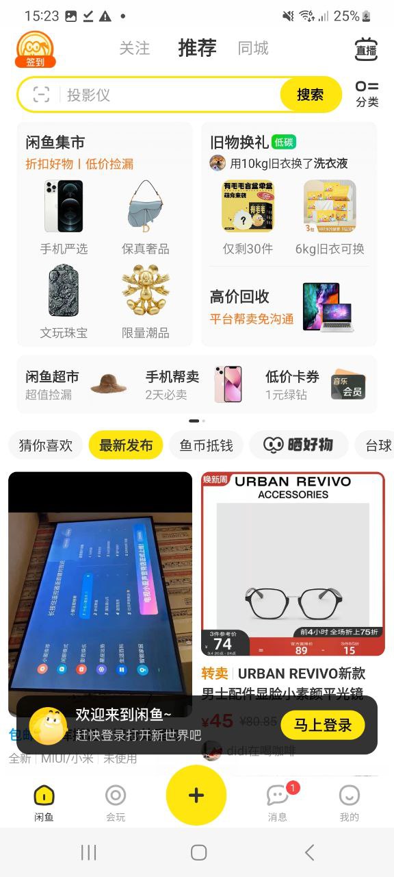 闲鱼最新手机免费下载
