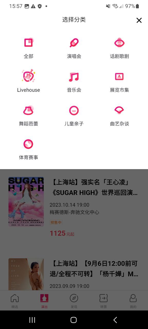 摩天轮票务软件app
