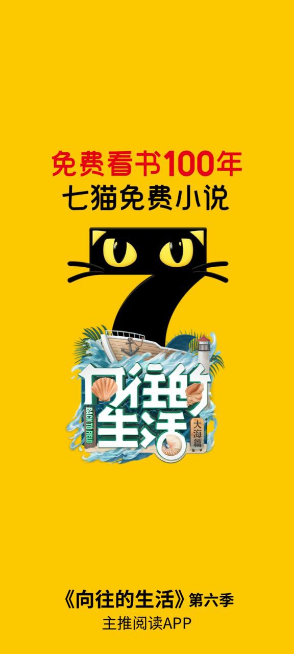 下载七猫免费小说平台app