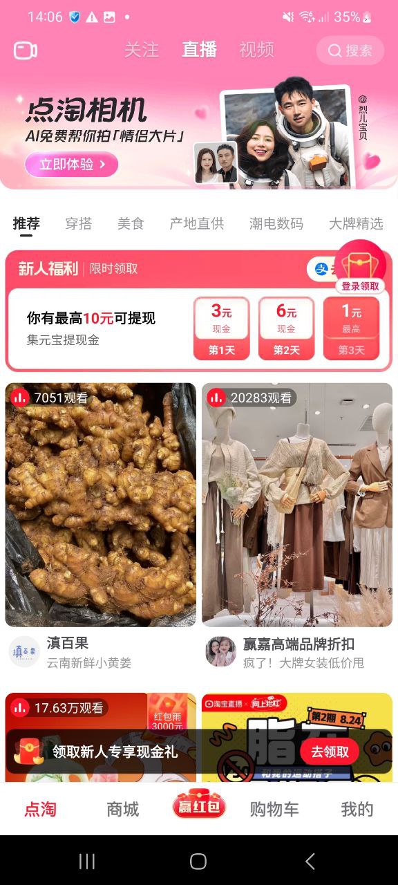 下载点淘app免费下载安装