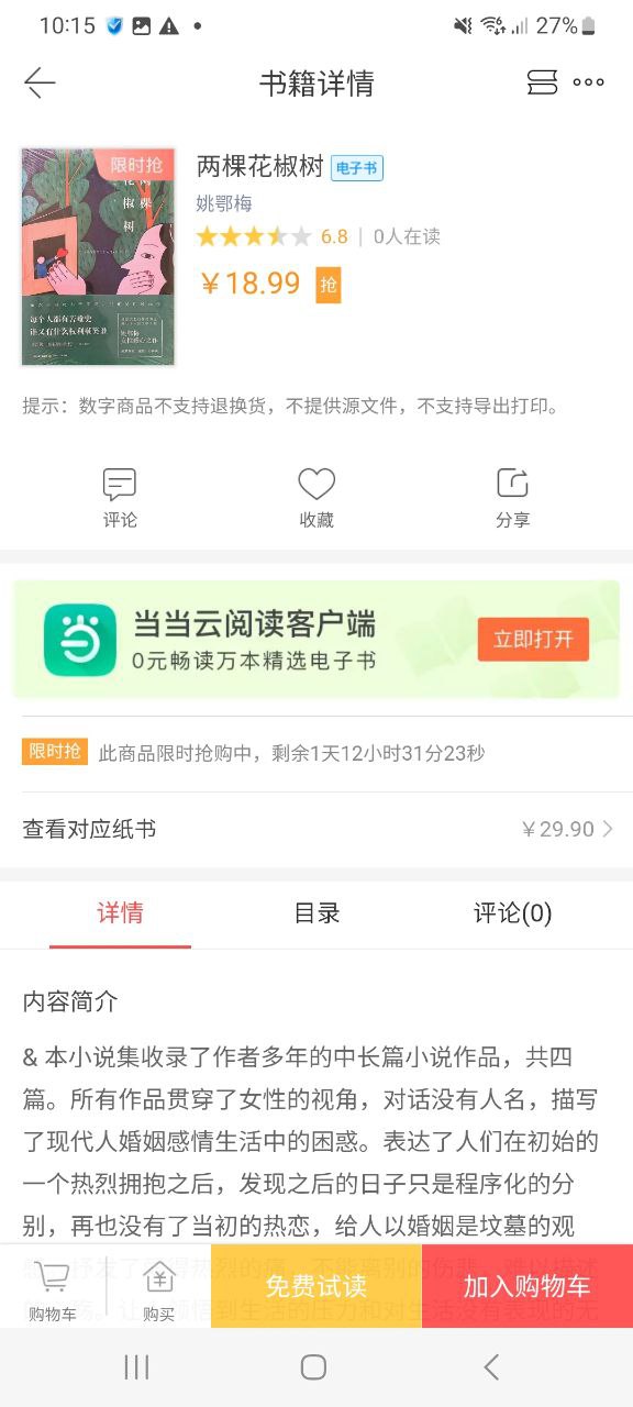 下载当当免费安卓