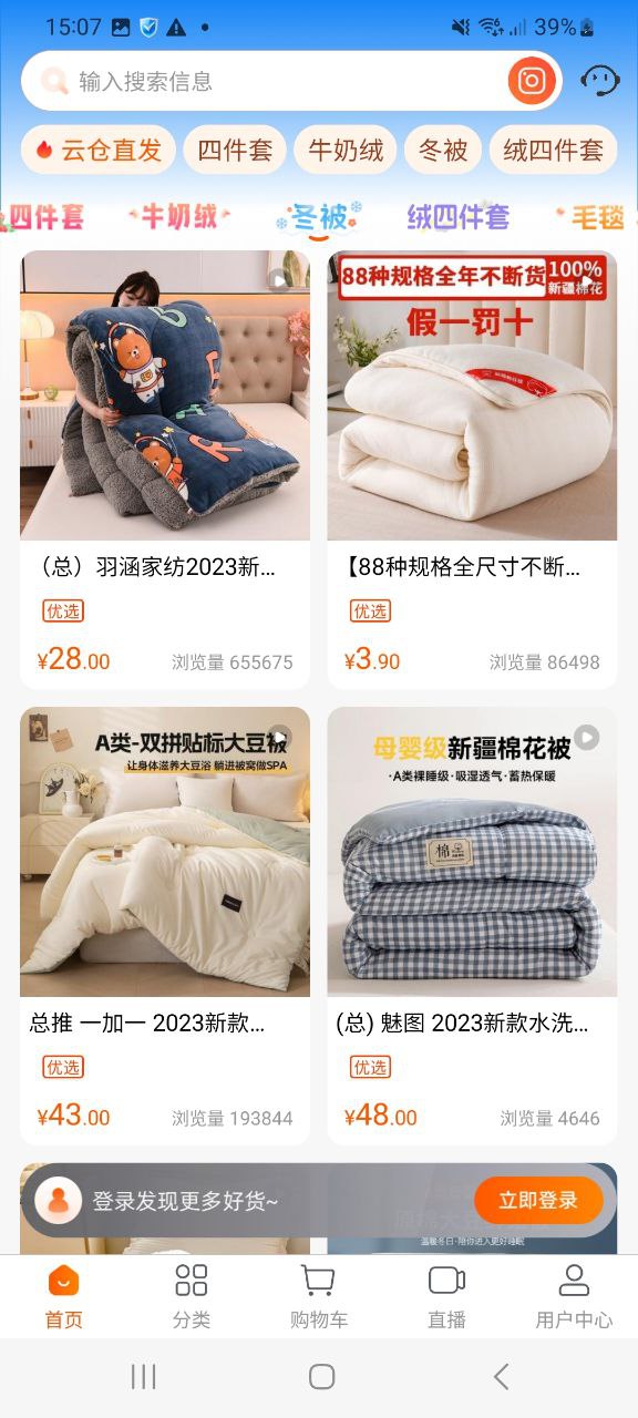 下载91家纺网应用安装