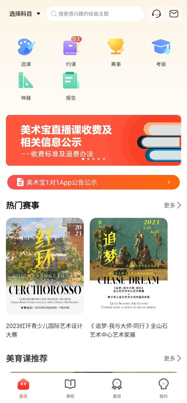 下载美术宝1对1平台app